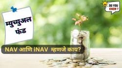 NAV आणि iNAV म्हणजे काय? म्युच्युअल फंड गुंतवणूकदारांना याविषयी माहिती असणे का महत्त्वाचे?