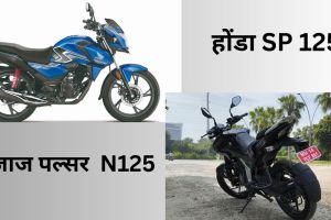 Honda SP 125 vs Bajaj Pulsar N125