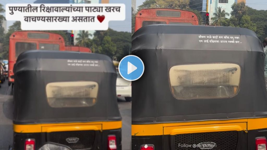 A Punekar Autorickshaw Drivers Heartwarming Message for parents