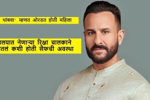 Auto driver recounts driving Saif Ali Khan to hospital