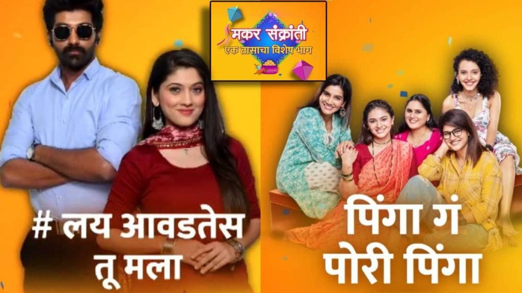 Colors marathi Pinga Ga Pori Pinga and #Lai Aavdtes Tu Mala mahaepisode