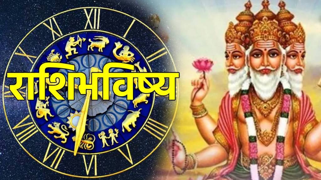 Daily Horoscope 12 January 2025 In Marathi