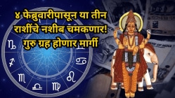 ४ फेब्रुवारीपासून ‘या’ तीन राशींचे नशीब चमकणार! गुरु ग्रह होणार मार्गी, मिळेल पद-प्रतिष्ठा