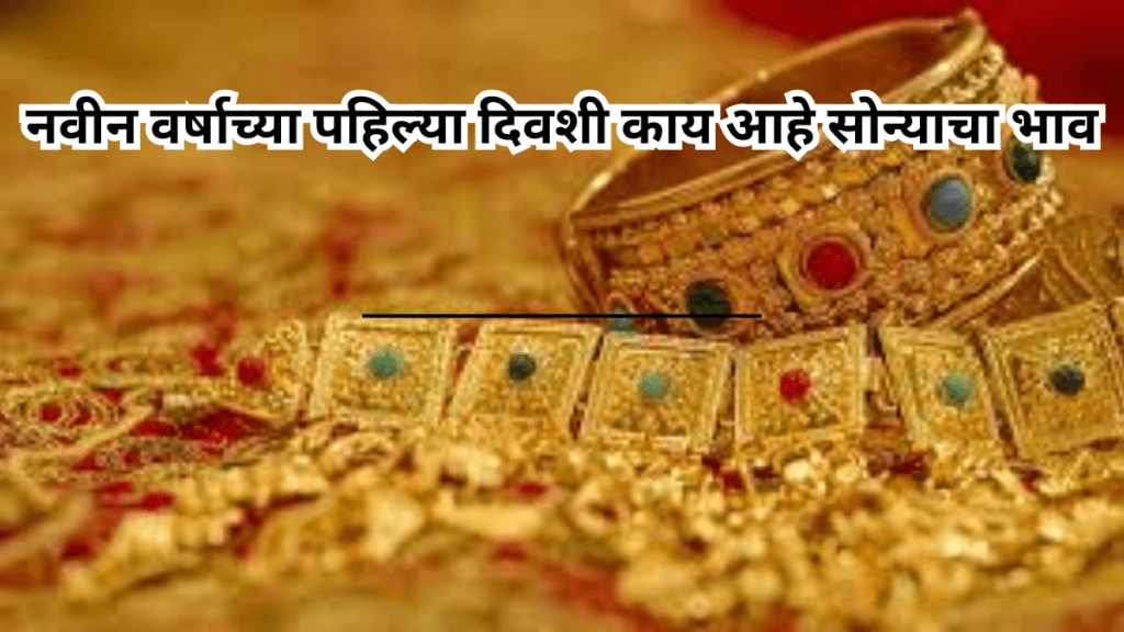 In 2025 Check Gold silver rate today on January 1