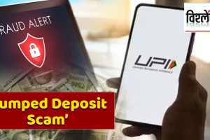 Jumped Deposit Scam