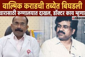 Walmik Karad health Update