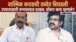 Walmik Karad health Update : वाल्मिक कराडला नेमकं काय झालंय? बीड जिल्हा रुग्णालयातील डॉक्टरांनी दिली माहिती