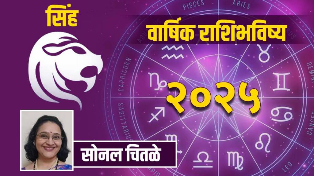 Singh Rashi Bhavishya 2025 in Marathi