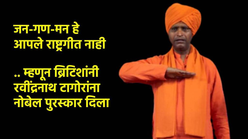 Mahant Ramgiri Maharaj on National Anthem