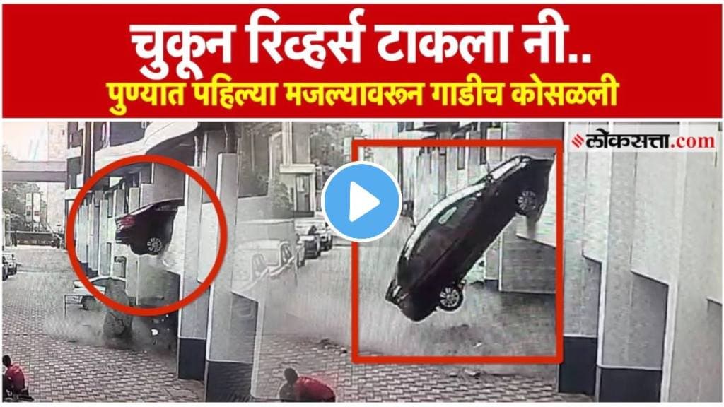 Accident Car Plunges from First Floor in Pune Viman Nagar shocking video goes viral on social media