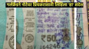 Girlfriend write message for boyfriend on 50 Rs Note goes Viral on social media