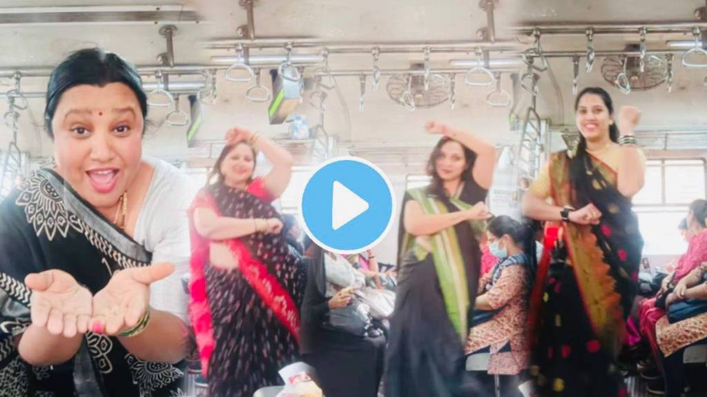 Mumbai local video of ladies dancing on a marathi song supali sonyachi in mumbais local train ocation on makar sankrati is going viral on social media