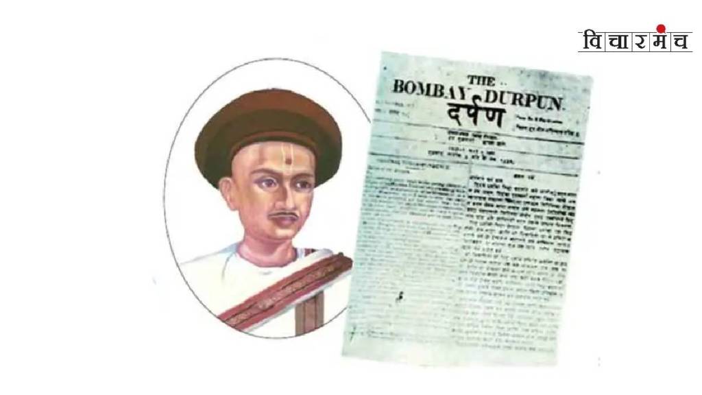 Acharya Balshastri Jambhekar the father of Marathi newspaper industry