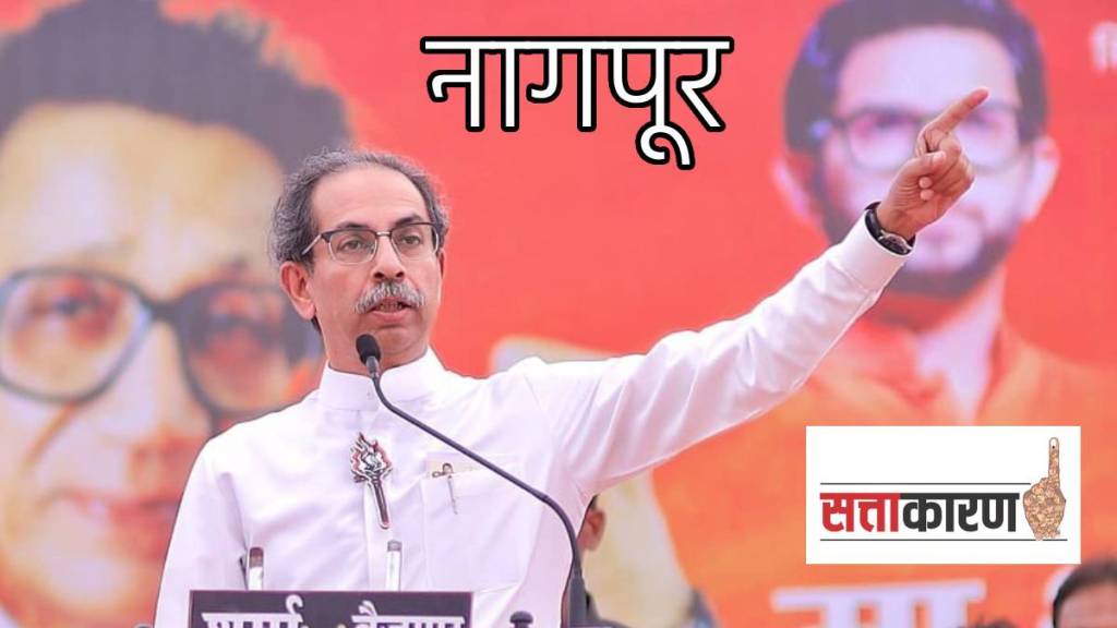 Nagpur strength of uddhav Thackeray shivsena