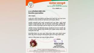 Ranjit Mohite Patil recevied letter of congratulations from Chandrasekhar Bawankule