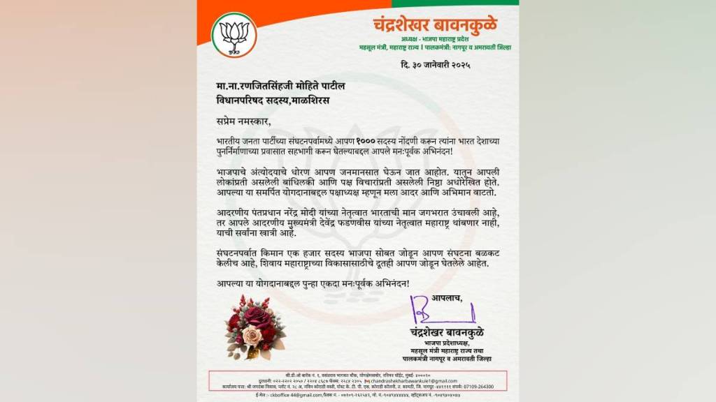 Ranjit Mohite Patil recevied letter of congratulations from Chandrasekhar Bawankule