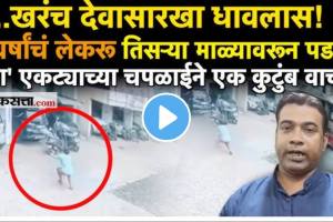 Dombivali Viral Video Dombivli Child Falls From Building 3rd Floor bhavesh mhatre explain incidence video viral