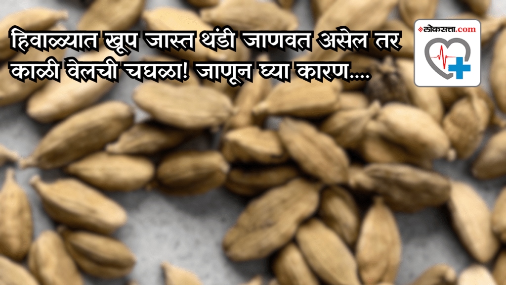 Nutritionist recommends having black cardamom when you feel extreme cold