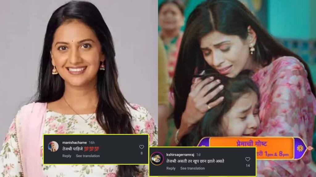 we want old Mukta says netizens on premachi goshta maha episode promo