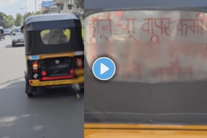 Pune Rickshaw Driver's Frustration with Constant Honking Captured in Viral Puneri Pati Video