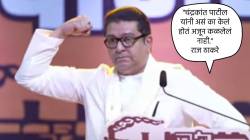 Raj Thackeray : राज ठाकरेंचं भाजपा नेत्यांबाबत भाष्य, “मुंबईत चहा प्यायला घरी येतो म्हटल्यावर काय सांगायचं, घरीच..”