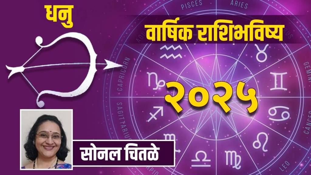 Dhanu Rashi Bhavishya 2025 in Marathi