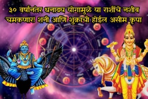 Shani and shukra made dhanadhya yoga