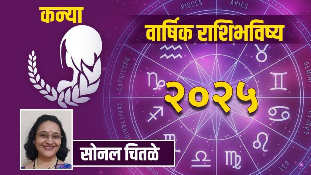 Kanya Rashi Bhavishya 2025 in Marathi