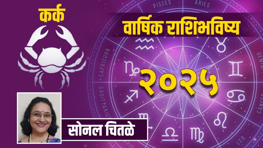 Cancer Yearly Horoscope 2025 in Marathi| Kark Rashi Bhavishya 2025 in Marathi