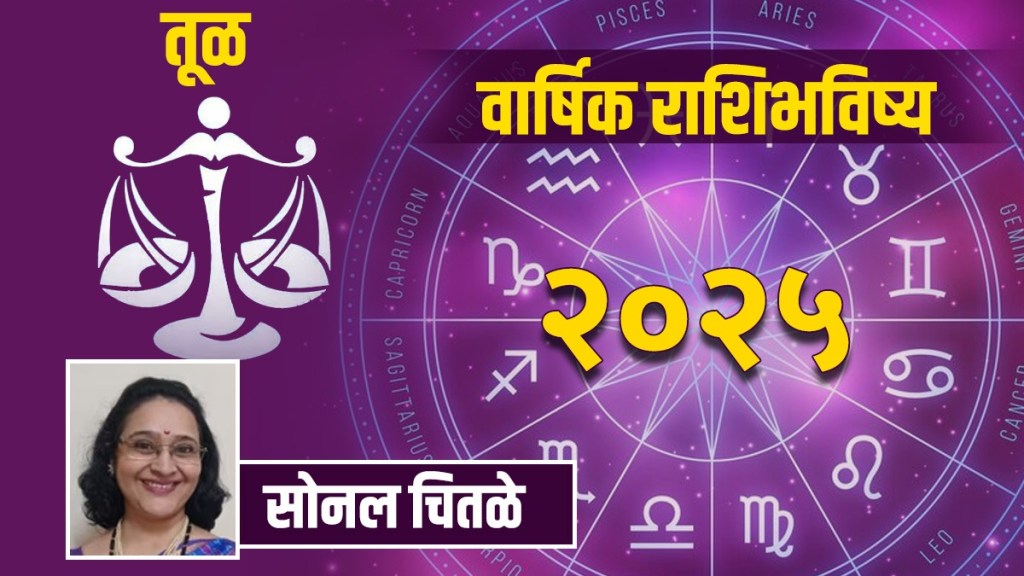 Libra Yearly Horoscope 2025 in Marathi| Tula Rashi Bhavishya 2025 in Marathi