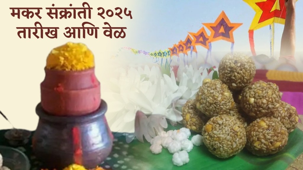 Makar Sankranti 2025 Puja Time and Significance in Marathi