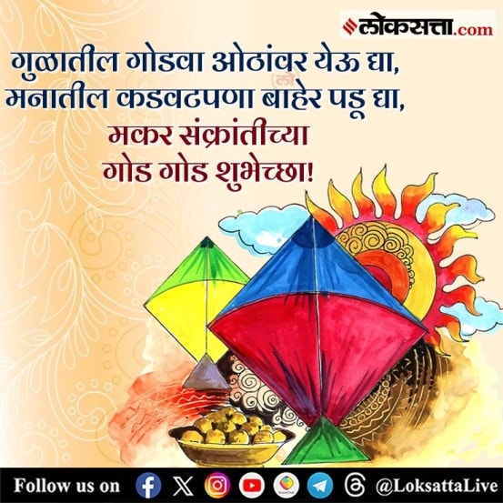 Happy Makar Sankranti 2025 Wishes Messages in Mara