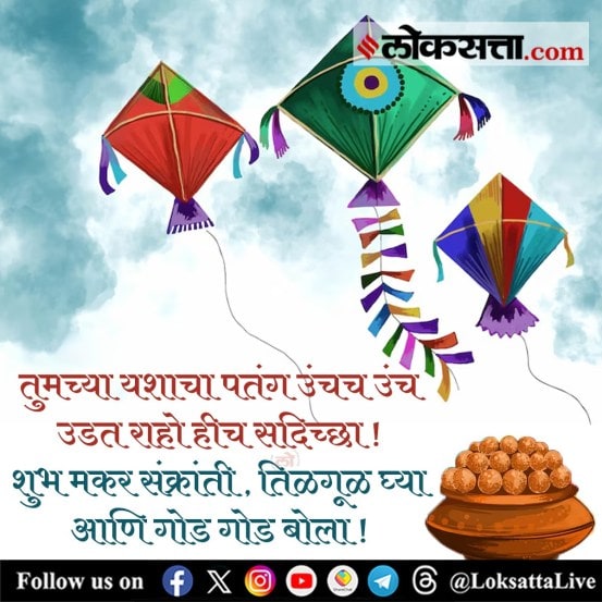 Happy Makar Sankranti 2025 Wishes SMS