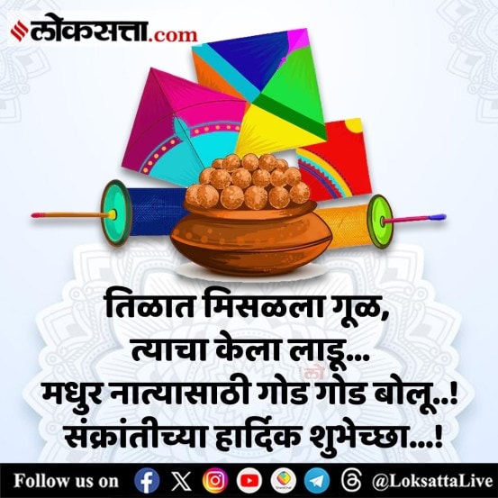 Happy Makar Sankranti 2025 Wishes SMS