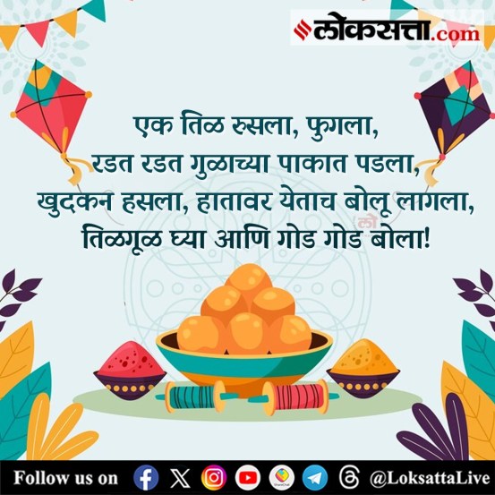 Happy Makar Sankranti 2025 Wishes SMS