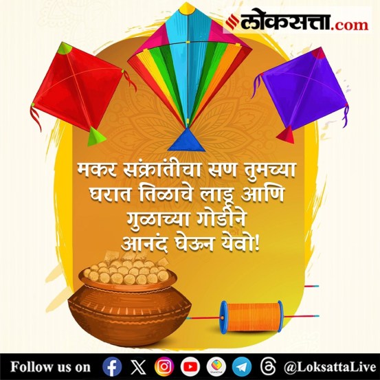 Happy Makar Sankranti 2025 Wishes SMS