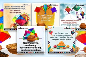 Happy Makar Sankranti 2025 Wishes Messages in Marathi