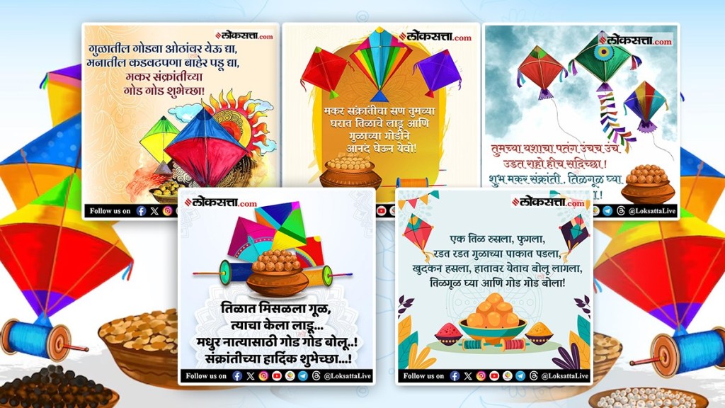 Happy Makar Sankranti 2025 Wishes Messages in Marathi