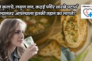 Why do we feel so thirsty after eating a gluten rich meal ग्लूटेनयुक्त जेवण खाल्ल्यानंतर आपल्याला इतकी तहान का लागते? तज्ज्ञांनी केला खुलासा