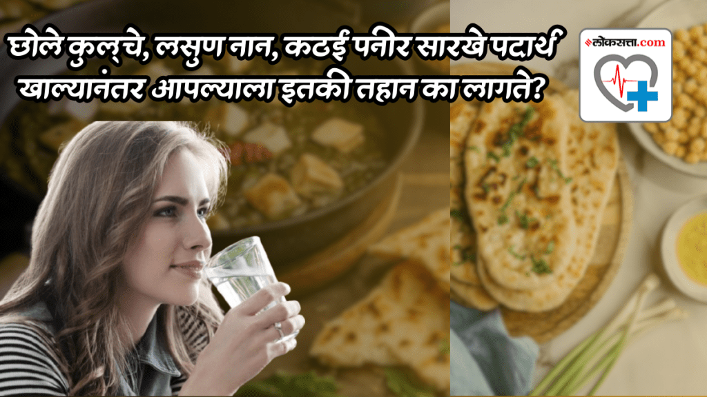 Why do we feel so thirsty after eating a gluten rich meal ग्लूटेनयुक्त जेवण खाल्ल्यानंतर आपल्याला इतकी तहान का लागते? तज्ज्ञांनी केला खुलासा