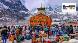 Char Dham Yatra : उत्तराखंड सरकारने पहिल्यांदाच हिवाळ्यात चारधाम यात्रा का सुरू केली?