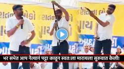 AAP Leader Video: …आणि आप नेत्यानं अचानक कंबरेचा पट्टा काढून स्वत:लाच मारायला सुरुवात केली; नेमकं घडलं काय?