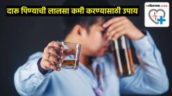 Alcohol Cravings : दारू पिण्याची लालसा काही दिवसांत होईल कमी; फक्त डॉक्टरांचे ‘हे’ सोपे उपाय पाहा करून, जगाल निरोगी जीवन