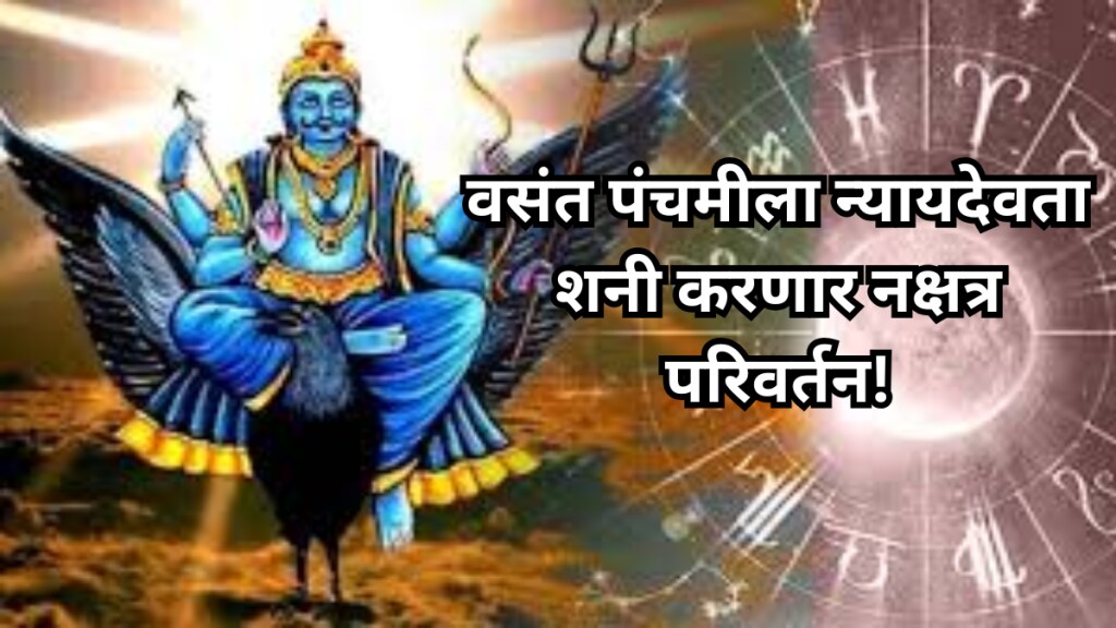 basant panchami 2025 shani gochar saturn transit in purvabhadra nakshatra second stage positive effect on these zodiac sign