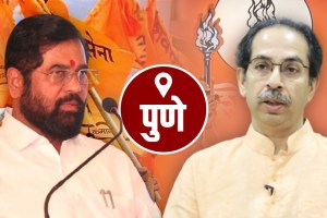 Pune city Shiv Sena uddhav thackeray eknath shinde