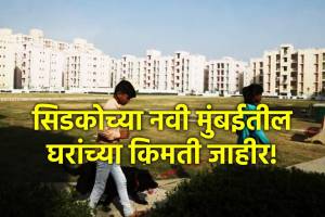 cidco navi mumbai house rates marathi news