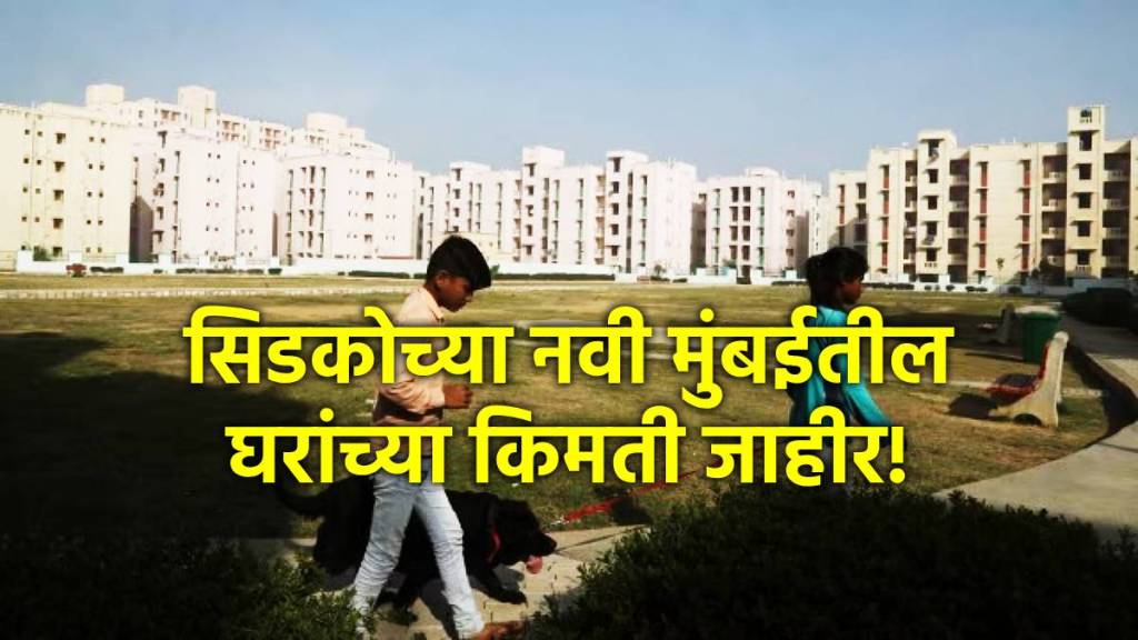 cidco navi mumbai house rates marathi news