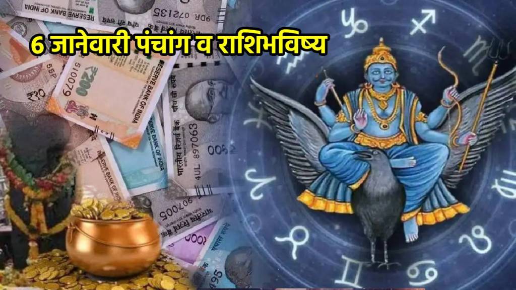 daily horoscope 6 january 2025 in marathi