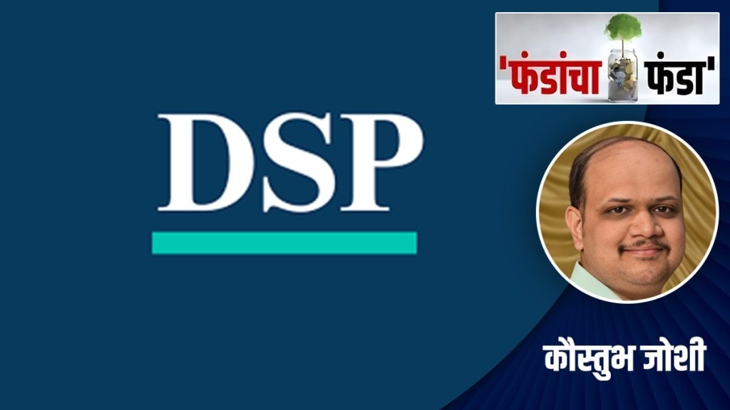 dsp mutual funds