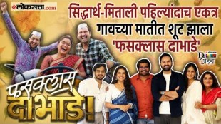 fussclass dabhade directed by hemant dhome starring siddharth chandekar kshitee jog amey wagh and others